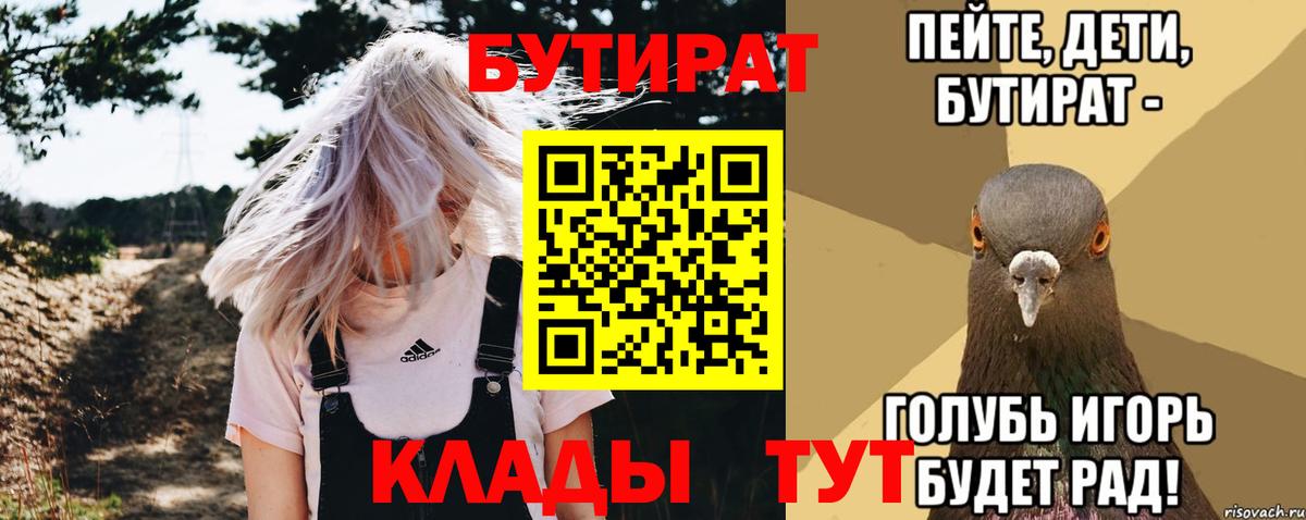 Петропавловск-Камчатский  БУТИРАТ Butirat  БУТИРАТ  Вход с VPN 