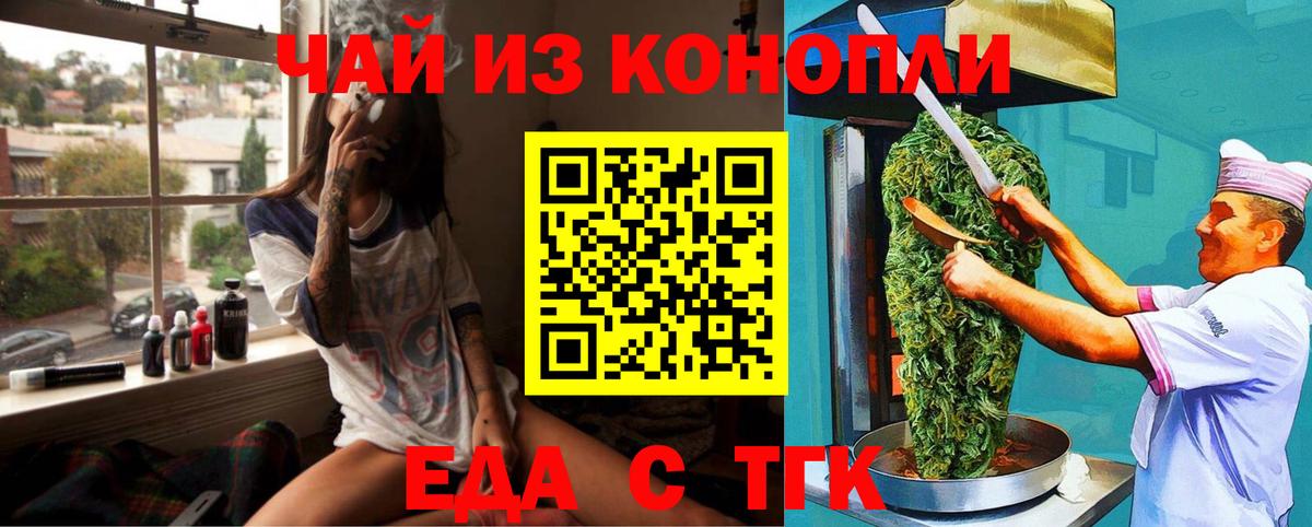 Еда ТГК марихуана  Вход с VPN  Петропавловск-Камчатский 