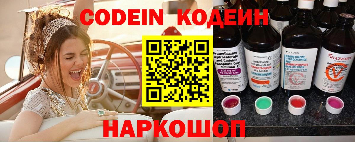 Кодеин напиток Lean (лин) Петропавловск-Камчатский