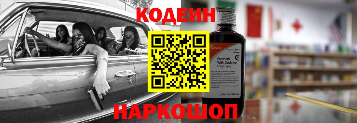 Петропавловск-Камчатский  Codein напиток Lean (лин)  сколько стоит  Кодеин Purple Drank  Вход с VPN 