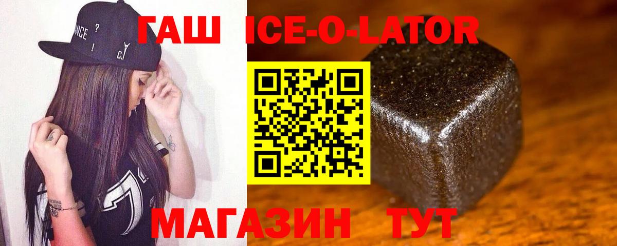 ГАШ Ice-O-Lator Петропавловск-Камчатский