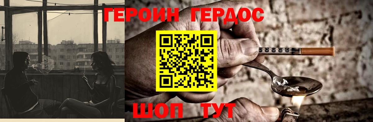 Петропавловск-Камчатский  ГЕРОИН хмурый  Вход с VPN 