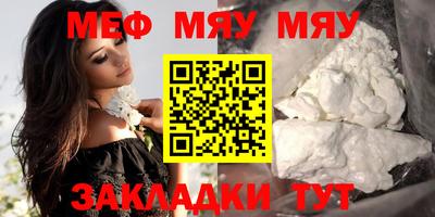 мяу мяу мука Ставрополь