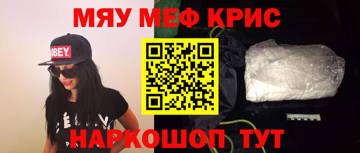 Меф мяу мяу кристаллы Петропавловск-Камчатский
