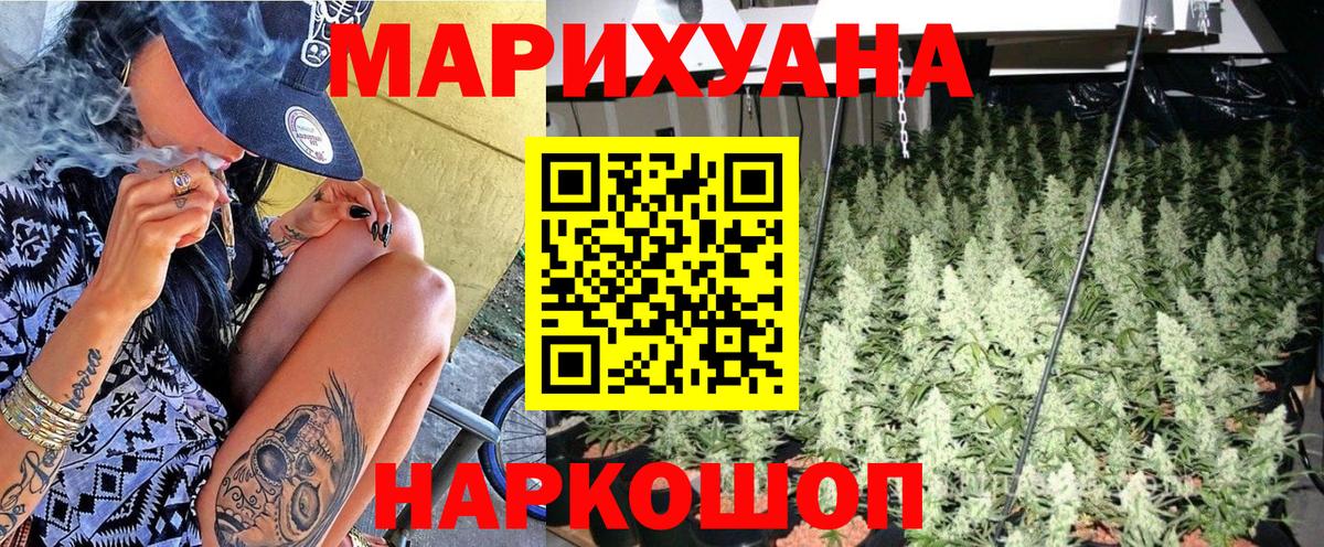 Бошки Шишки White Widow  Канабис Ganja  Вход с VPN  Петропавловск-Камчатский 